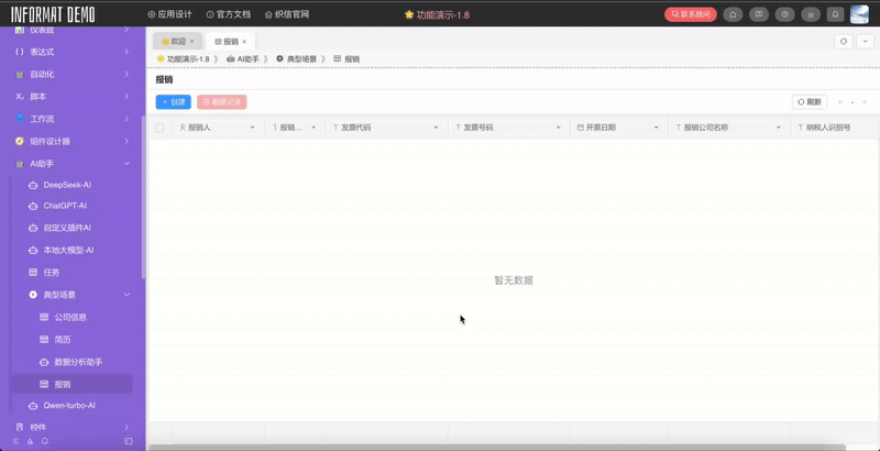 识别发票